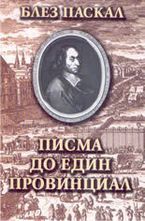Писма до един провинциал