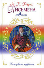 Письмена Азии