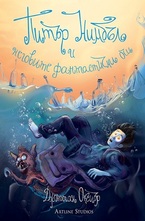 Питър Нимбъл и неговите фантастични очи