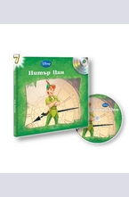 Питър Пан - книга с подарък аудио диск