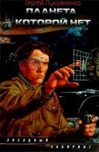 Планета, которой нет