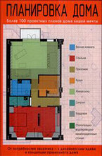 Планировка дома