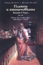 Платон и птицечовката