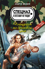 Плацдарм по бросовой цене