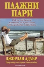 Плажни пари