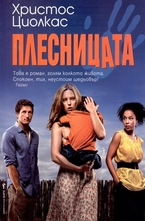 Плесницата