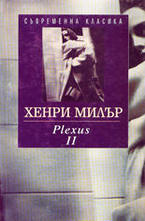 Plexus II