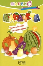 Плодчетата