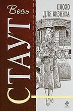 Плохо для бизнеса