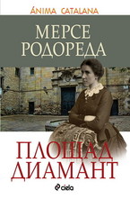 Площад Диамант