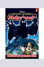 Победата на фантома Блот