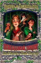 Побеждавай, Уилум!