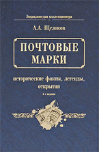 Почтовые марки