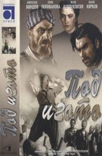 Под Игото DVD