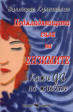 Подмладяващата сила на ензимите