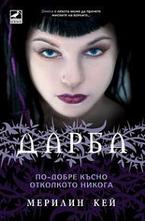 По-добре късно отколкото никога. Книга 2