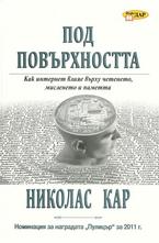 Под повърхността