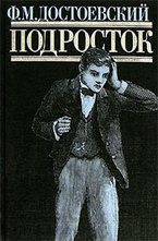 Подросток