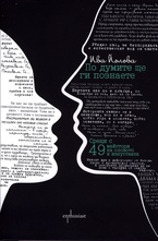 По думите ще ги познаете