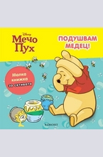 Подушвам медец