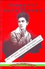 Подвигът на Мара Бунева