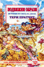 Подвижни образи