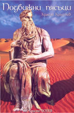 Подвижни пясъци