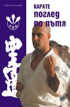 Поглед по Пътя