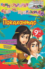 Покахонтас + CD