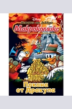 Покана от Дракула