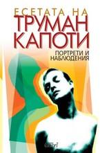 Портрети и наблюдения. Есета