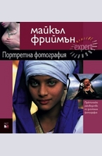 Портретна фотография