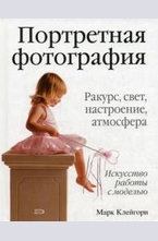 Портретная фотография