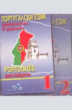 Португалски език