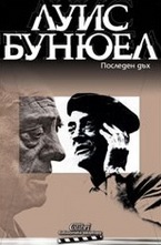 Последен дъх