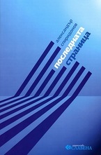 Последната страница