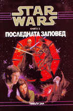 Последната заповед