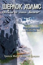 Последният сблъсък