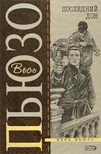 Последний дон