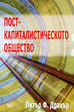 Посткапиталистическото общество
