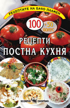Постна кухня