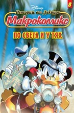 По света и у тях