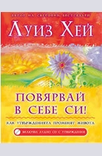 Повярвай в себе си! + CD