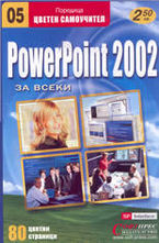 PowerPoint 2002