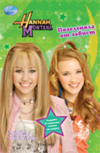 Позеленяла от завист