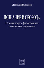 Познание и свобода