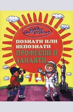 Познати или непознати професии и занаяти