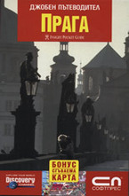 Прага