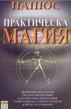Практическа магия