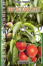 Прасковата
